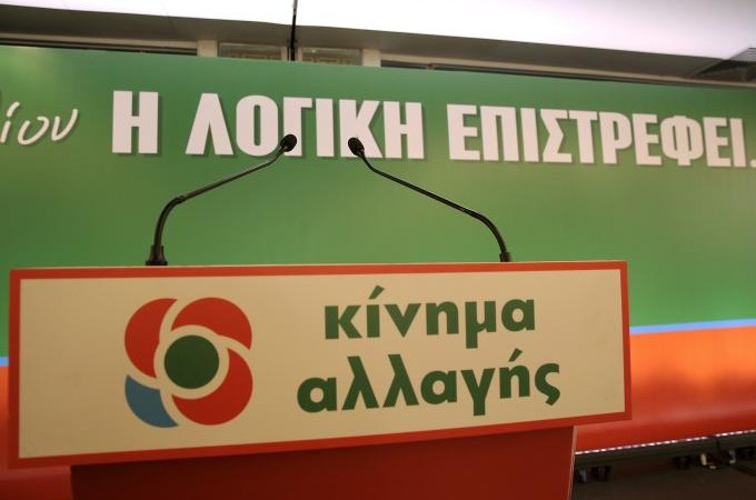 Το ΚΙΝΑΛ νοιώθει δικαιωμένο από το ΣτΕ για τον νόμο Κατρούγκαλου