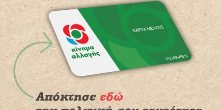 Το ΚΙΝΑΛ κοστίζει 1 ευρώ