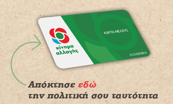 Το ΚΙΝΑΛ κοστίζει 1 ευρώ