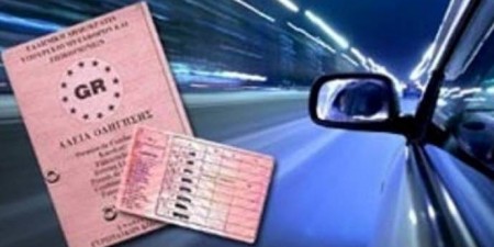 Μέσα Δεκεμβρίου θα έχει ολοκληρωθεί η έκδοση των 96.000 αδειών οδήγησης που είχαν παγώσει για 1.5 χρόνο