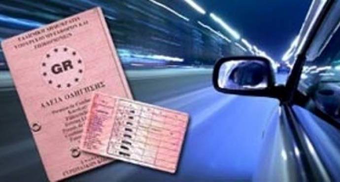 Μέσα Δεκεμβρίου θα έχει ολοκληρωθεί η έκδοση των 96.000 αδειών οδήγησης που είχαν παγώσει για 1.5 χρόνο