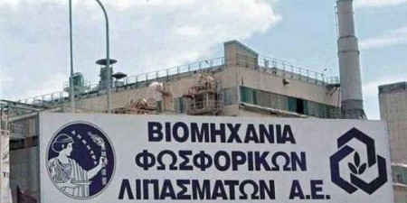 Νέες διώξεις εργαζομένων στη Βιομηχανία Φωσφορικών Λιπασμάτων Καβάλας