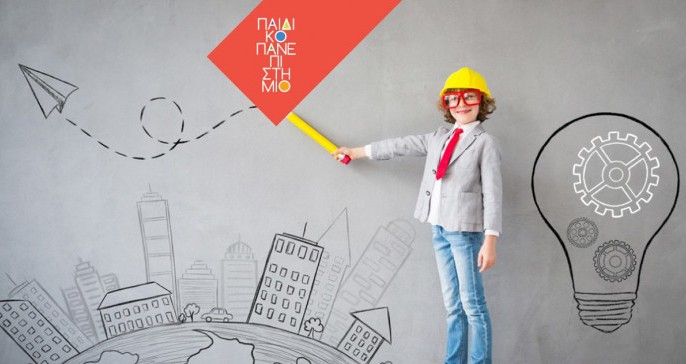 Παιδικό Πανεπιστήμιο για τους μαθητές της Αττικής από την Περιφέρεια