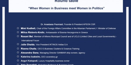 Στρογγυλή Τράπεζα του Thessaloniki Regional Forum με θέμα: “Όταν Γυναίκες του Επιχειρείν συναντούν Γυναίκες στην Πολιτική”