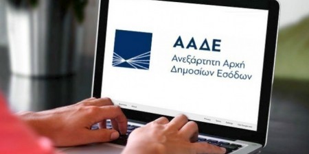 Κοινή Aπόφαση Υπουργείου Οικονομικών και ΑΑΔΕ για την εναλλακτική φορολόγηση των κατοίκων ημεδαπής