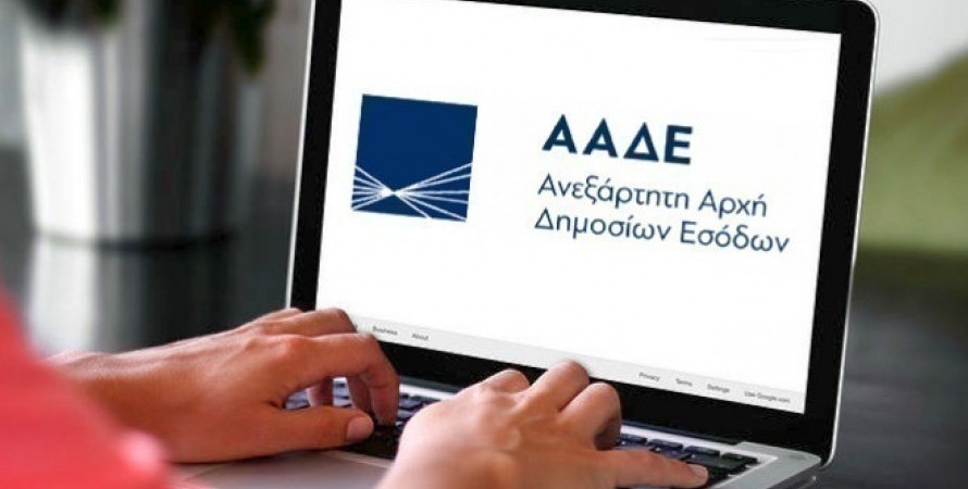 Κοινή Aπόφαση Υπουργείου Οικονομικών και ΑΑΔΕ για την εναλλακτική φορολόγηση των κατοίκων ημεδαπής