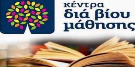Ενίσχυση της κατάρτισης και της δια βίου μάθησης στις νησιωτικές περιοχές