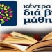 Ενίσχυση της κατάρτισης και της δια βίου μάθησης στις νησιωτικές περιοχές