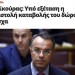 Σκεφτείτε το πολύ καλά πριν πάρετε απόφαση για να αναστείλετε το δώρο του Πάσχα