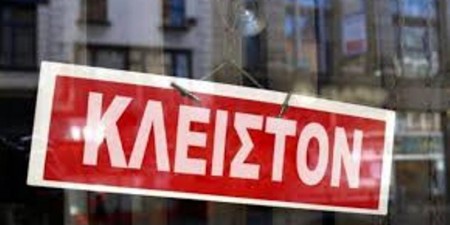 Επιτέλους. Κλείνουν οι εισπρακτικές εταιρείες