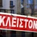 Επιτέλους. Κλείνουν οι εισπρακτικές εταιρείες