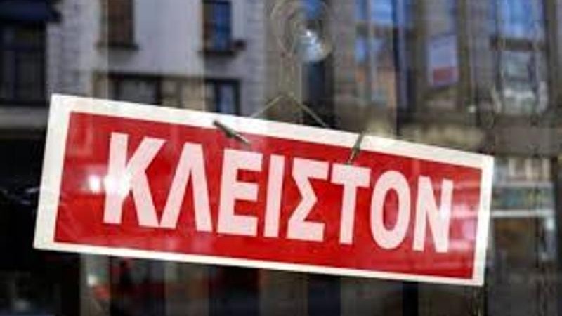 Επιτέλους. Κλείνουν οι εισπρακτικές εταιρείες