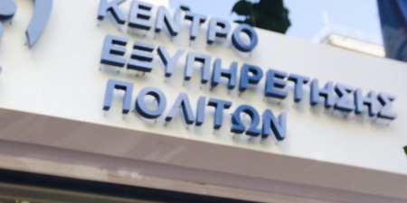 Έκτακτα μέτρα λειτουργίας των ΚΕΠ για τον περιορισμό της διασποράς του κορωνοϊού COVID-19
