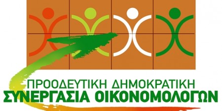 Η ΠΡΟΟΔΕΥΤΙΚΗ ΔΗΜΟΚΡΑΤΙΚΗ ΣΥΝΕΡΓΑΣΙΑ ΟΙΚΟΝΟΜΟΛΟΓΩΝ (Π.Δ.Σ.Ο.)  για τα κυβερνητικά μέτρα στήριξης