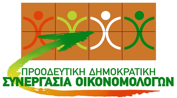 Η ΠΡΟΟΔΕΥΤΙΚΗ ΔΗΜΟΚΡΑΤΙΚΗ ΣΥΝΕΡΓΑΣΙΑ ΟΙΚΟΝΟΜΟΛΟΓΩΝ (Π.Δ.Σ.Ο.)  για τα κυβερνητικά μέτρα στήριξης