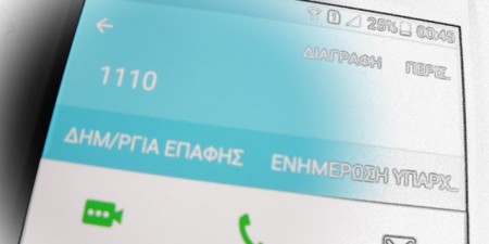 Ξεπέρασαν τις 1.000 οι κλήσεις με αιτήματα κοινωνικής φύσεως, στο τετραψήφιο τηλεφωνικό κέντρο 1110 της Περιφέρειας Αττικής