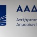Διακοπή της αναστολής φορολογικών ελέγχων, για την επίσπευση επιστροφών φόρων