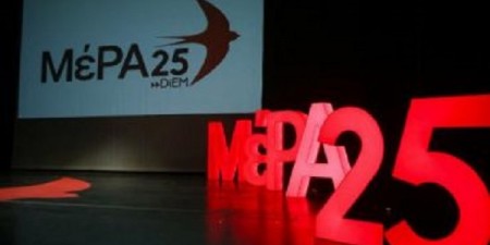 ΜέΡΑ25: Το 3% από τα έσοδα των Facebook, Amazon, Netflix, Google και Spotify να πηγαίνουν στους ανθρώπους του Πολιτισμού