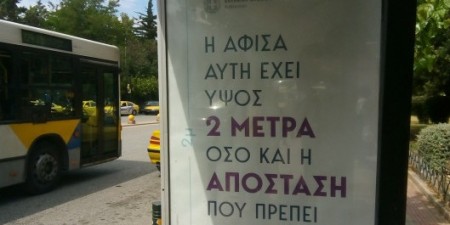 Πολεμάμε τον COVID-19 με όπλο την παράνομη υπαίθρια διαφήμιση…