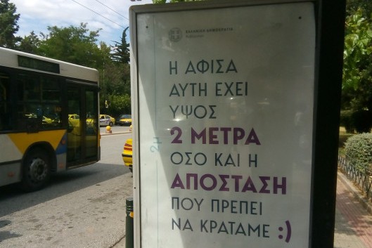 Πολεμάμε τον COVID-19 με όπλο την παράνομη υπαίθρια διαφήμιση…