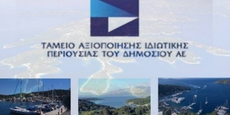 Το ESG Rating Tool, και η αξιοποίηση του χαρτοφυλακίου του ΤΑΙΠΕΔ
