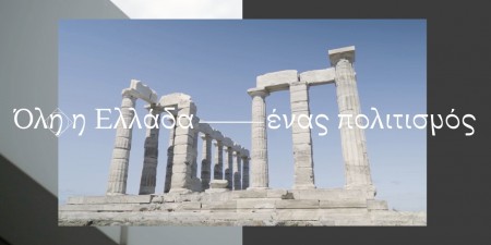 Π. Σκουρολιάκος: Έντονες διαμαρτυρίες καλλιτεχνών για τον αποκλεισμό τους από το πρόγραμμα «Όλη η Ελλάδα ένας Πολιτισμός»