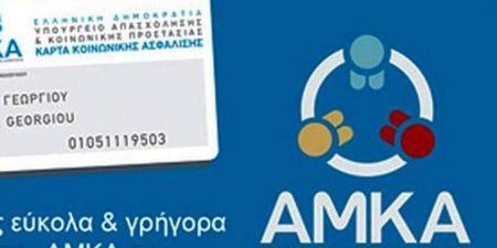 Το κράτος είναι ένα – Αυτόματη επικαιροποίηση των στοιχείων του ΑΜΚΑ για καλύτερη εξυπηρέτηση των πολιτών