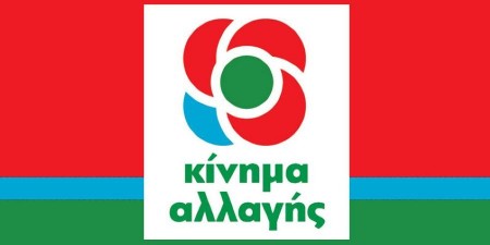 Κίνημα Αλλαγής: Αντί για κίνητρα εργασίας η κυβέρνηση επιδοτεί την καθολική εργασία