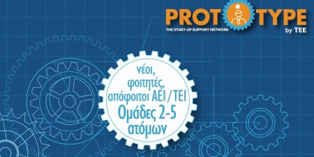 ΤΕΕ: «Φύσηξε Μαΐστρος» στη Θαλάσσια Οικονομία – Οι επτά start-ups που αποφοίτησαν από το “Blue Prototype by ΤΕΕ-ΕΛΚΕΘΕ”