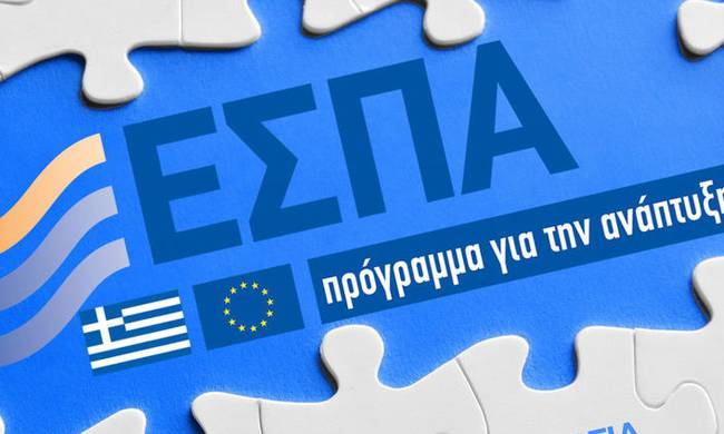 ΕΣΠΑ: Ένα εν μέρει ανεκμετάλλευτο αναπτυξιακό κοινοτικό εργαλείο