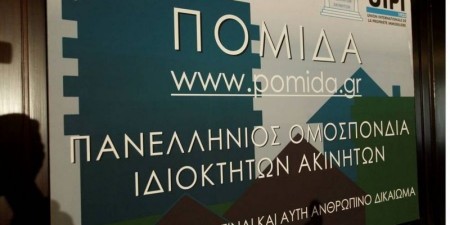 Έντονη κριτική ασκεί η ΠΟΜΙΔΑ στο Ν/Σ για την εκτός σχεδίου δόμηση