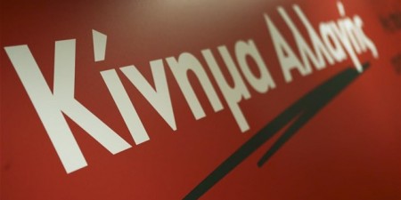 ΚΙΝΑΛ: Η οικονομία δεν μπορεί να περιμένει τους καθυστερημένους και αναποτελεσματικούς κυβερνητικούς σχεδιασμούς