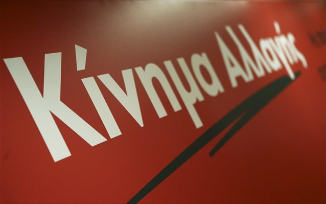 Το σχέδιο Πισσαρίδη στο μικροσκόπιο του Κινήματος Αλλαγής