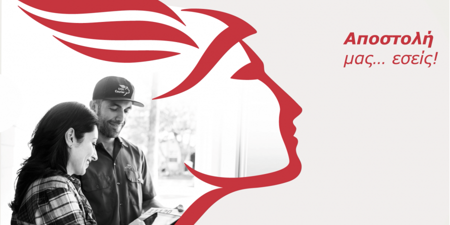 Η ΕΛΤΑ COURIER Συγκεντρώνει σχολικά είδη για το «Χαμόγελο του Παιδιού»