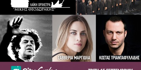 Μίκης Θεοδωράκης: Από τις «Μικρές Κυκλάδες» έως την «Νήσο των Αζορών»