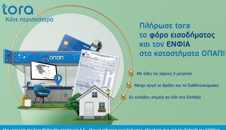Πληρωμή φόρου εισοδήματος και ΕΝΦΙΑ σε 3.000 καταστήματα ΟΠΑΠ