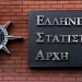 ΕΛΣΤΑΤ: Ύφεση 15,2% του ΑΕΠ στο δεύτερο τρίμηνο λόγω κορωνοϊού