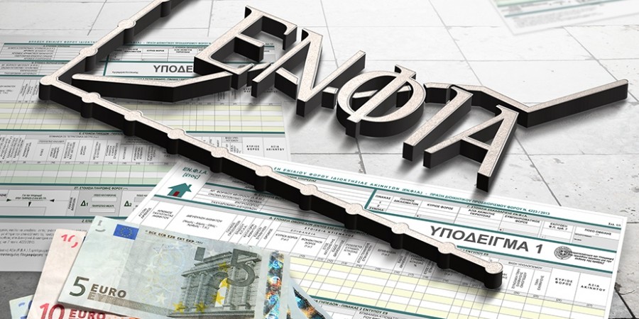 ΕΝΦΙΑ:  Έρχεται το λογαριασμός – Ποιοι να περιμένουν εκπτώσεις