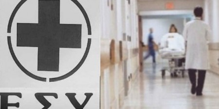 Το Νέο “ΕΣΥ”