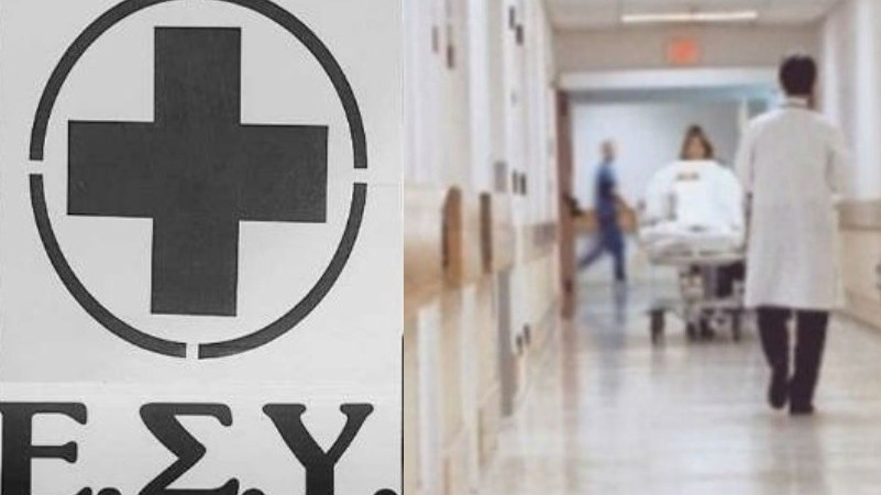 Το Νέο “ΕΣΥ”