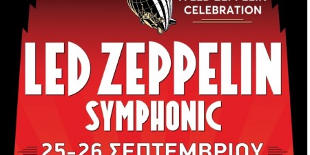 TO LED ZEPPELIN SYMPHONIC ΕΡΧΕΤΑΙ ΣΤΟ ΗΡΩΔΕΙΟ