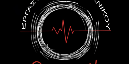 Εργαστήριο Ερασιτεχνικού Θεάτρου από την Κοινότητα Τέχνης Ηχοποιοί