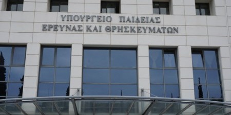 Ανακοίνωση του Υπουργείου Παιδείας σχετικά με την έναρξη της νέας σχολικής χρονιάς