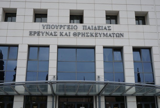 Ανακοίνωση του Υπουργείου Παιδείας σχετικά με την έναρξη της νέας σχολικής χρονιάς