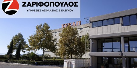 ΖΑΡΙΦΟΠΟΥΛΟΣ Α.Ε.: Σύγχρονα συστήματα Πυροπροστασίας και Ασφάλειας στις εγκαταστάσεις του εργοστασίου της ΣΕΚΑΠ