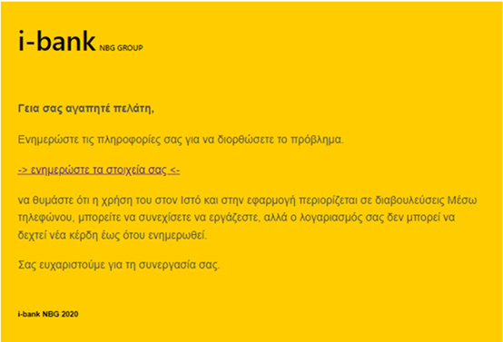 Προσοχή μεγάλη. Απατεώνες «ψαρεύουν» τα στοιχεία σας