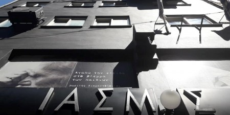 Δραματική Σχολή Ίασμος: Πάμε γερά, πάμε ψηλά – με όραμα και πίστη!