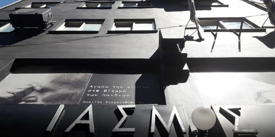 Δραματική Σχολή Ίασμος: Πάμε γερά, πάμε ψηλά – με όραμα και πίστη!