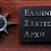 ΕΛ.ΣΤΑΤ.: Μείωση 3,8% στη βιομηχανική παραγωγή τον Αύγουστο