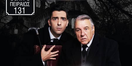 «Η Γυναίκα με τα Μαύρα» έρχεται στο Θέατρο «Πειραιώς 131»